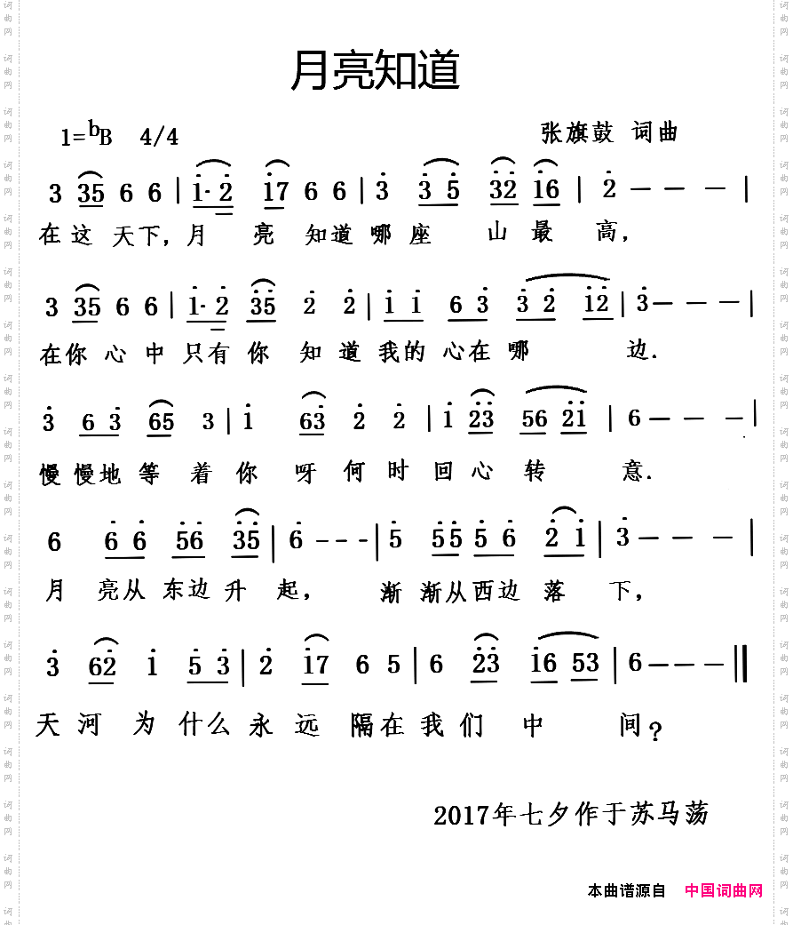 月亮知道
