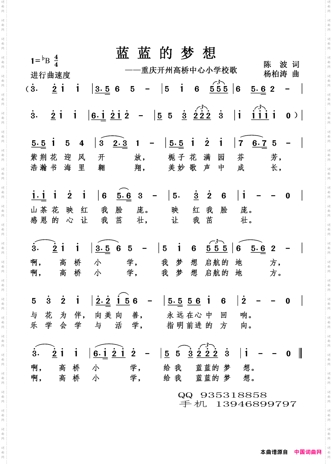 蓝蓝的梦想