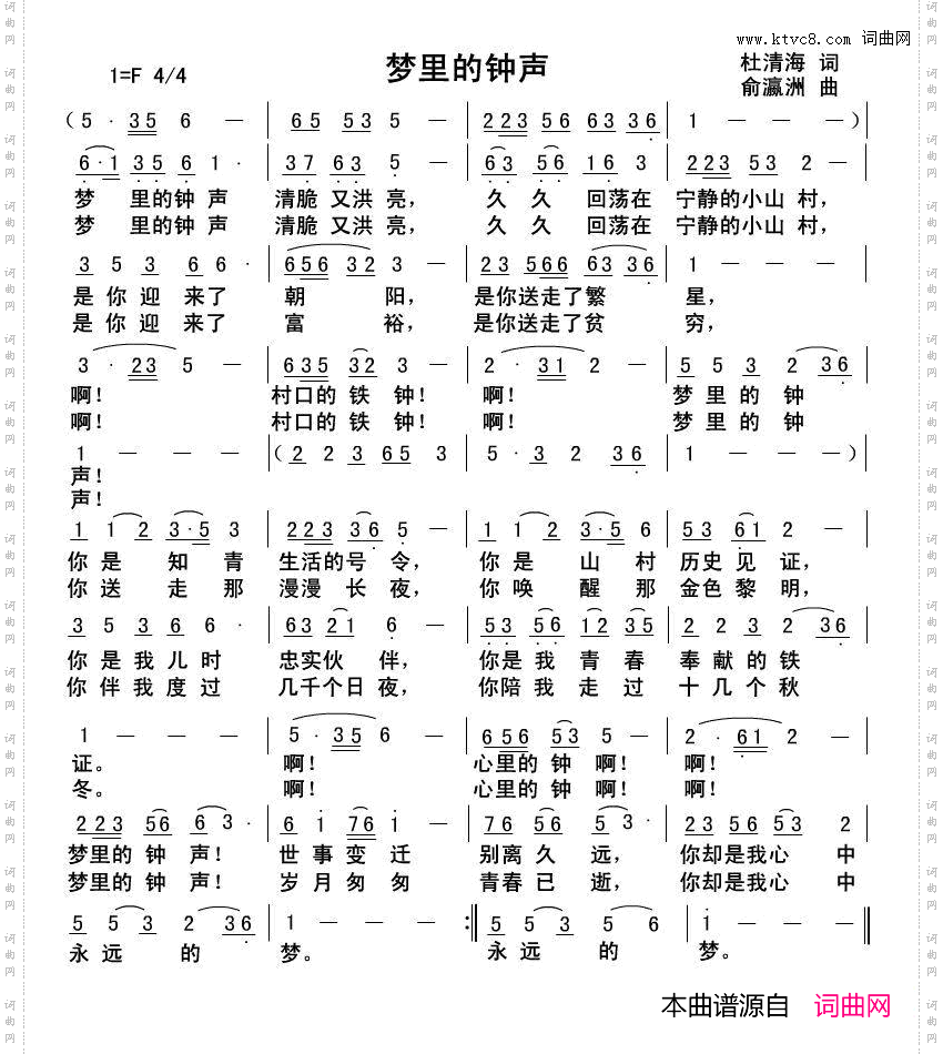 梦里的钟声
