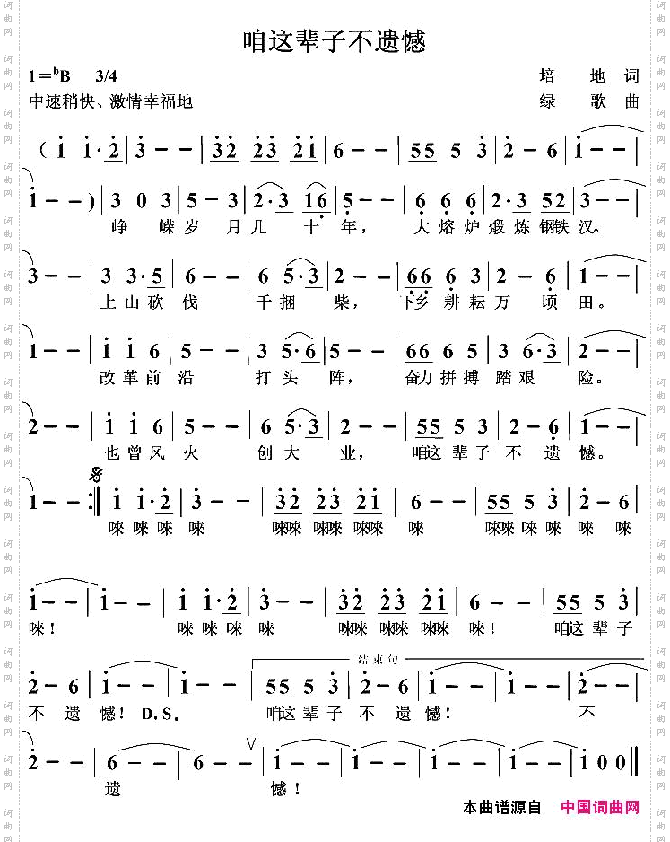 咱这辈子不遗憾