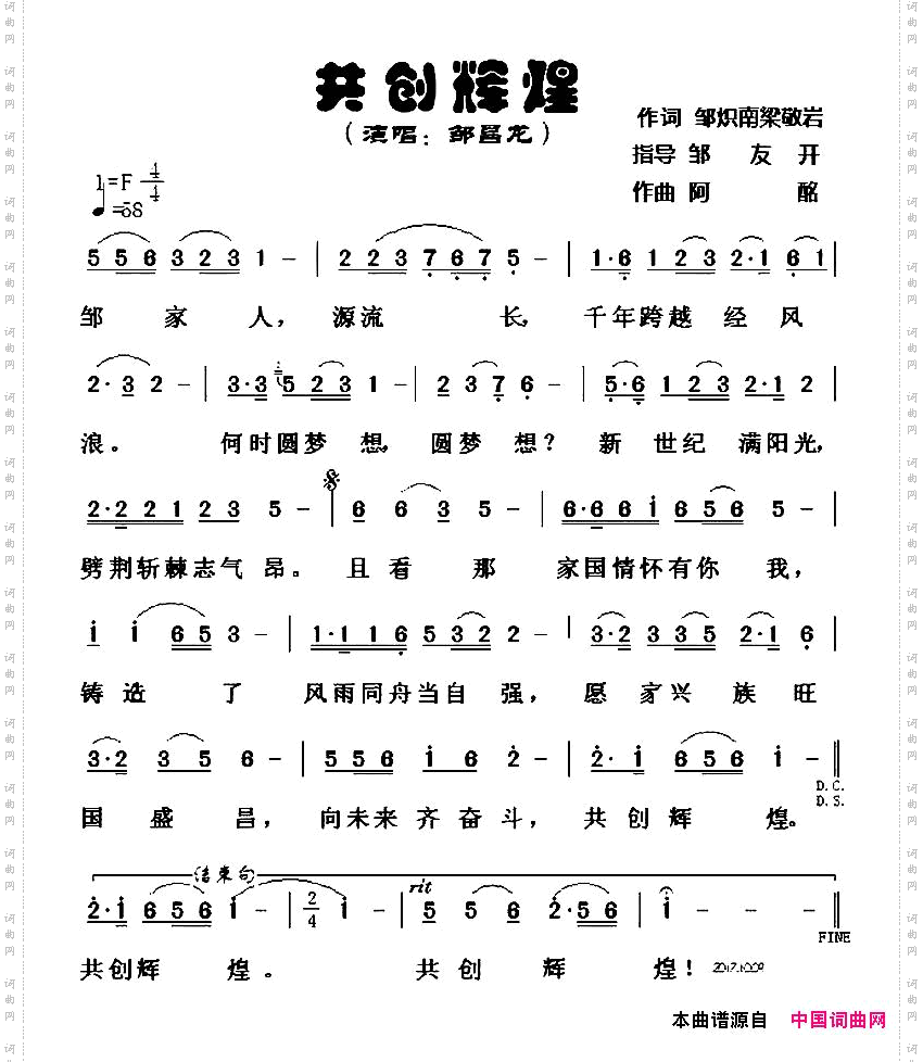 共创辉煌邹氏家族之歌