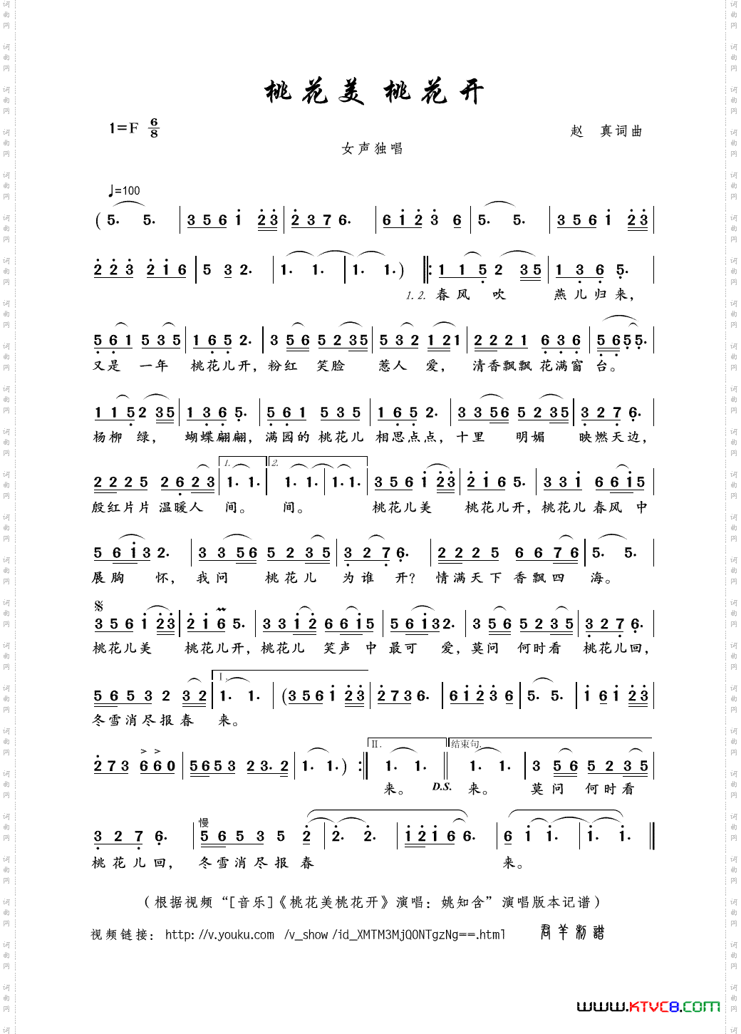 桃花美桃花开赵真词曲_桃花美 桃花开赵真词曲