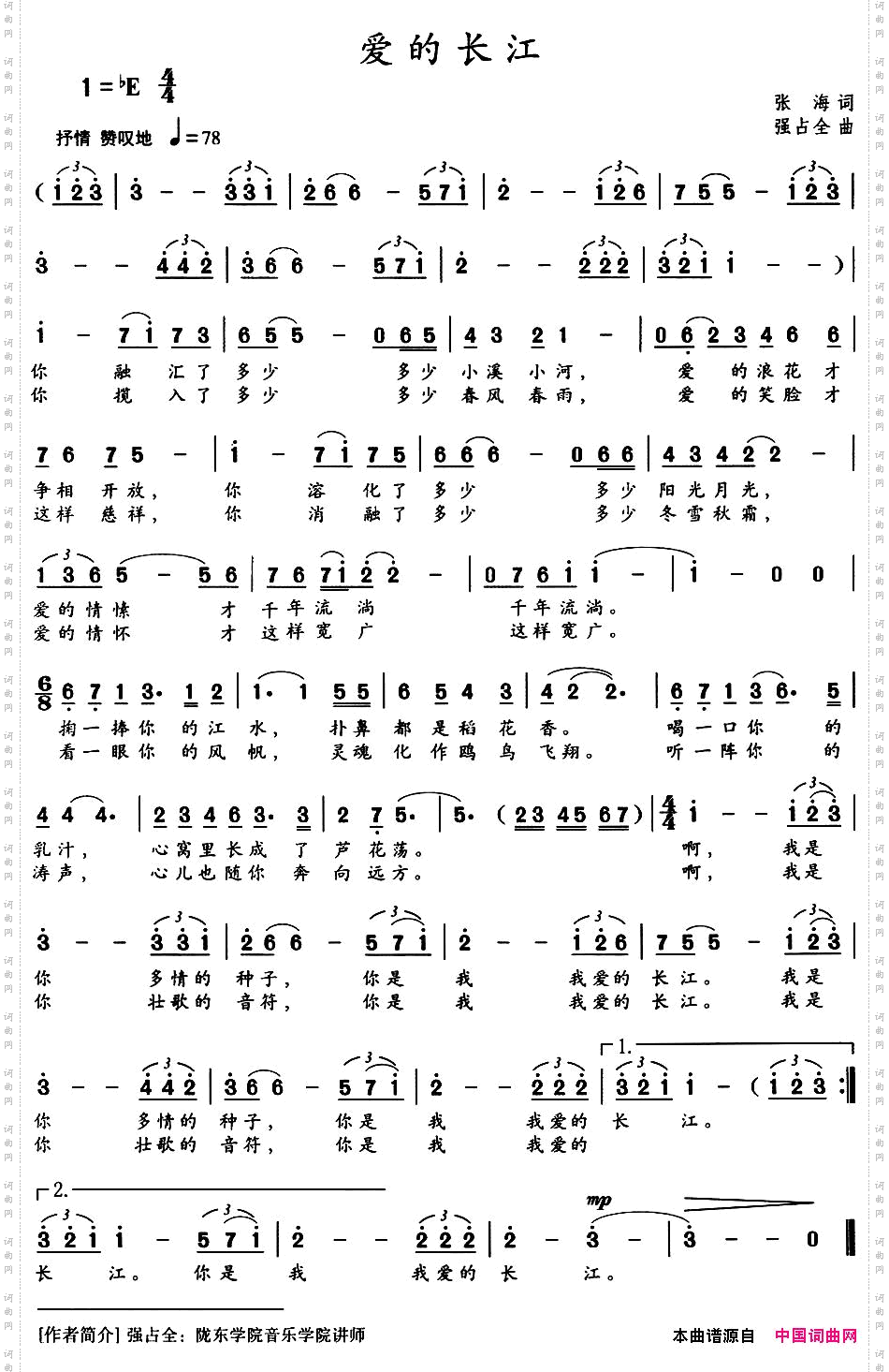 爱的长江张海词强占全曲_爱的长江张海词 强占全曲