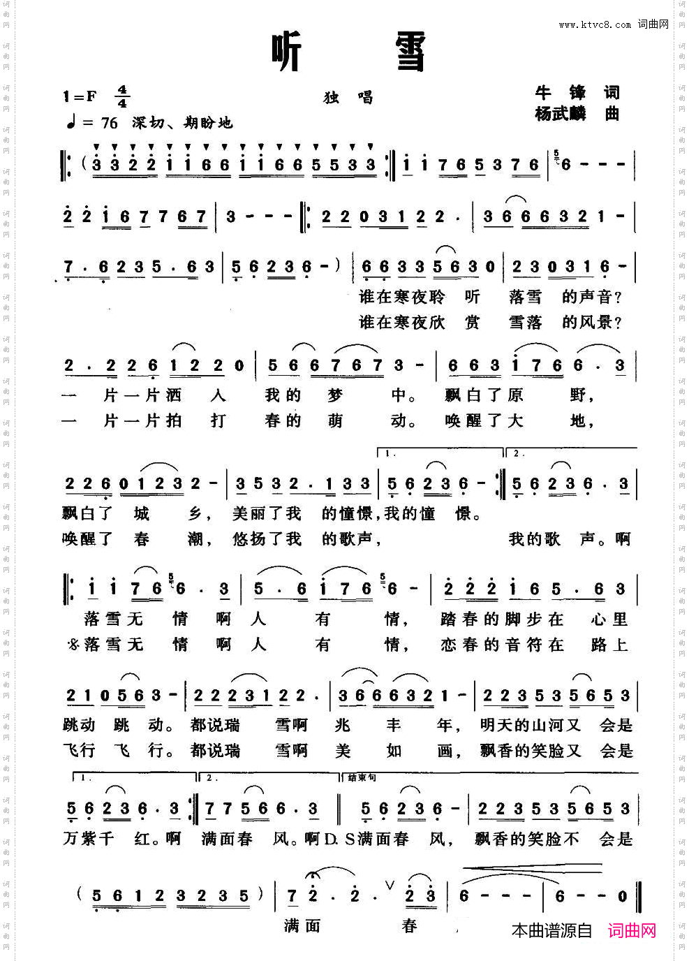 听雪牛锋词杨武麟曲_听雪牛锋词 杨武麟曲