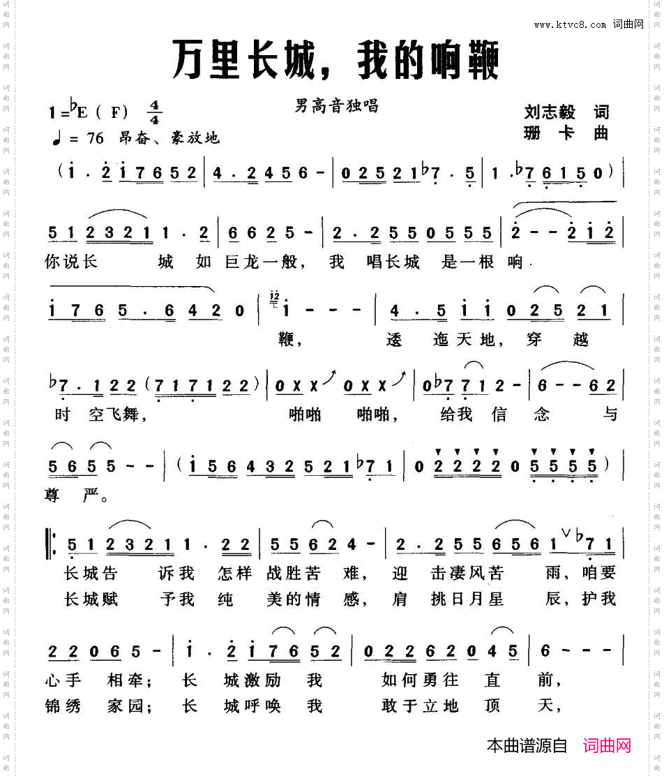 万里长城，我的响鞭