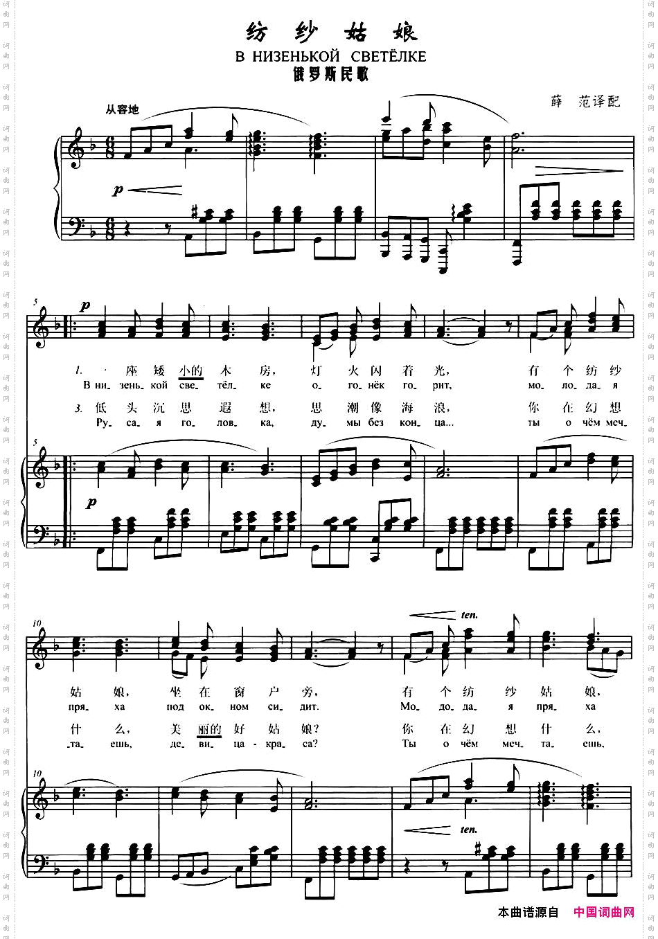 纺纱姑娘中俄对照、正谱
