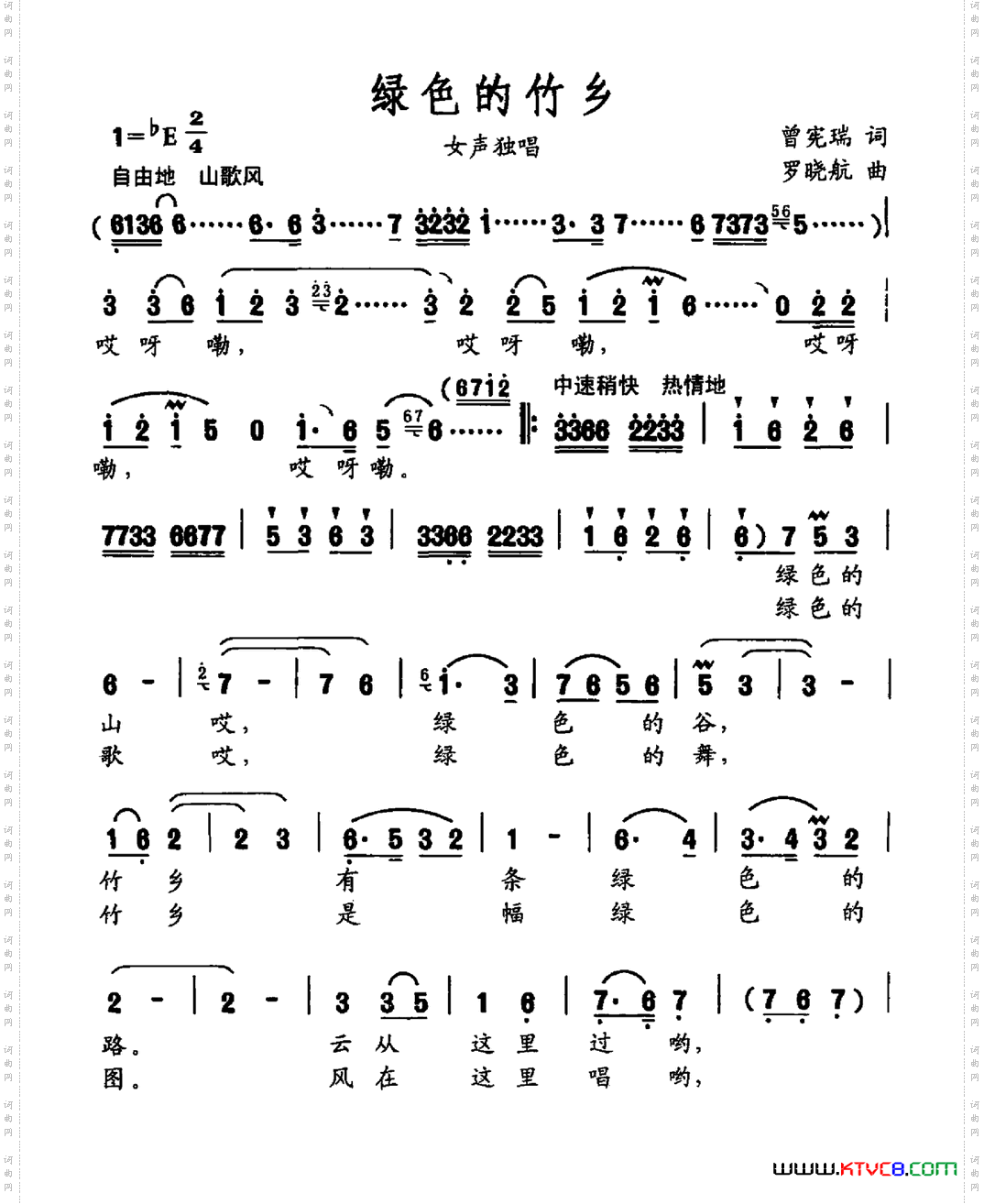 绿色的竹乡曾宪瑞词罗晓航曲_绿色的竹乡曾宪瑞词 罗晓航曲