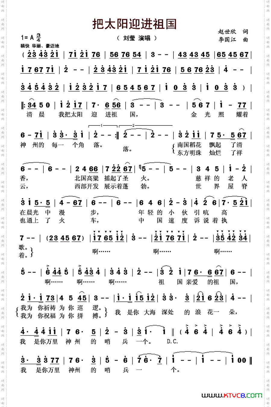 把太阳迎进祖国