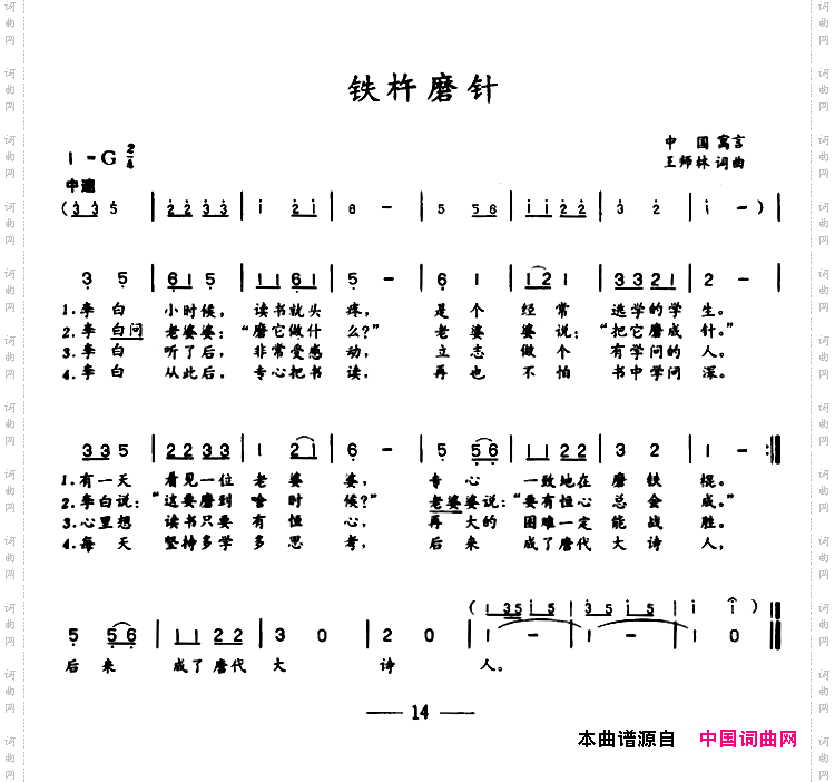 铁杵磨针