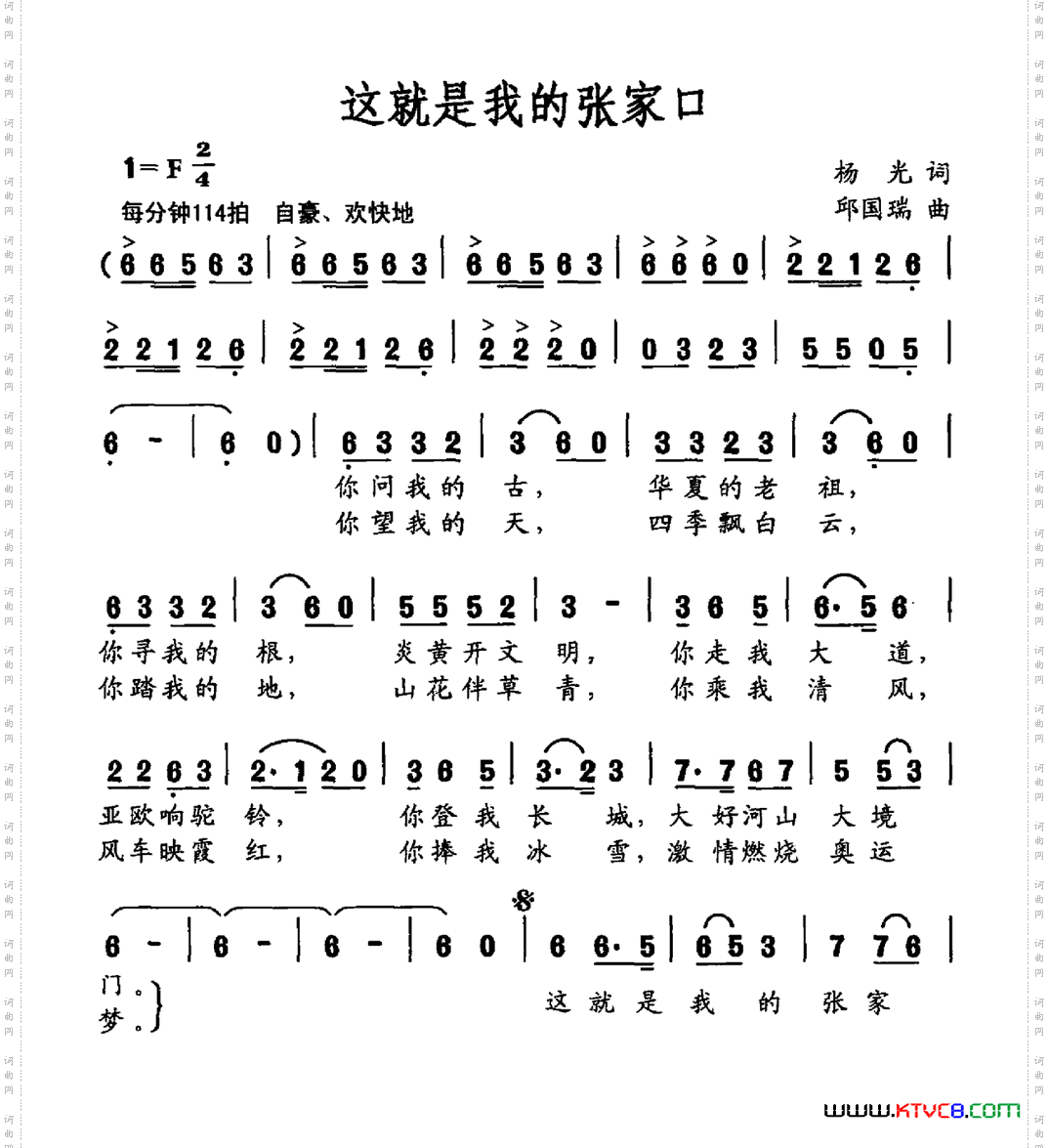 这就是我的张家口