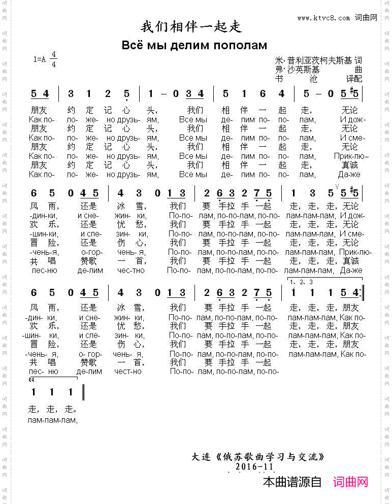 [俄]我们相伴一起走