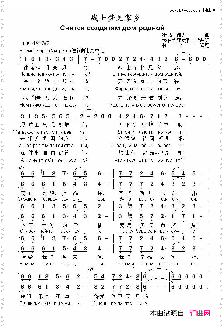 [俄]战士梦见家乡