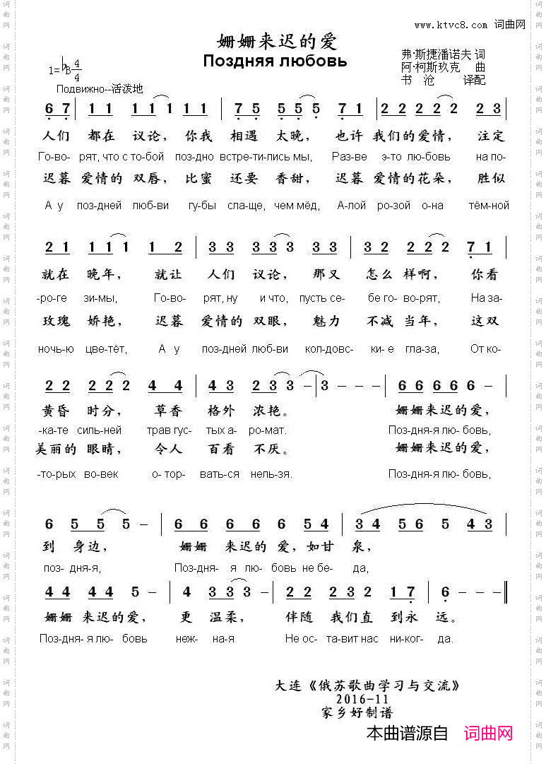 [俄]姗姗来迟的爱