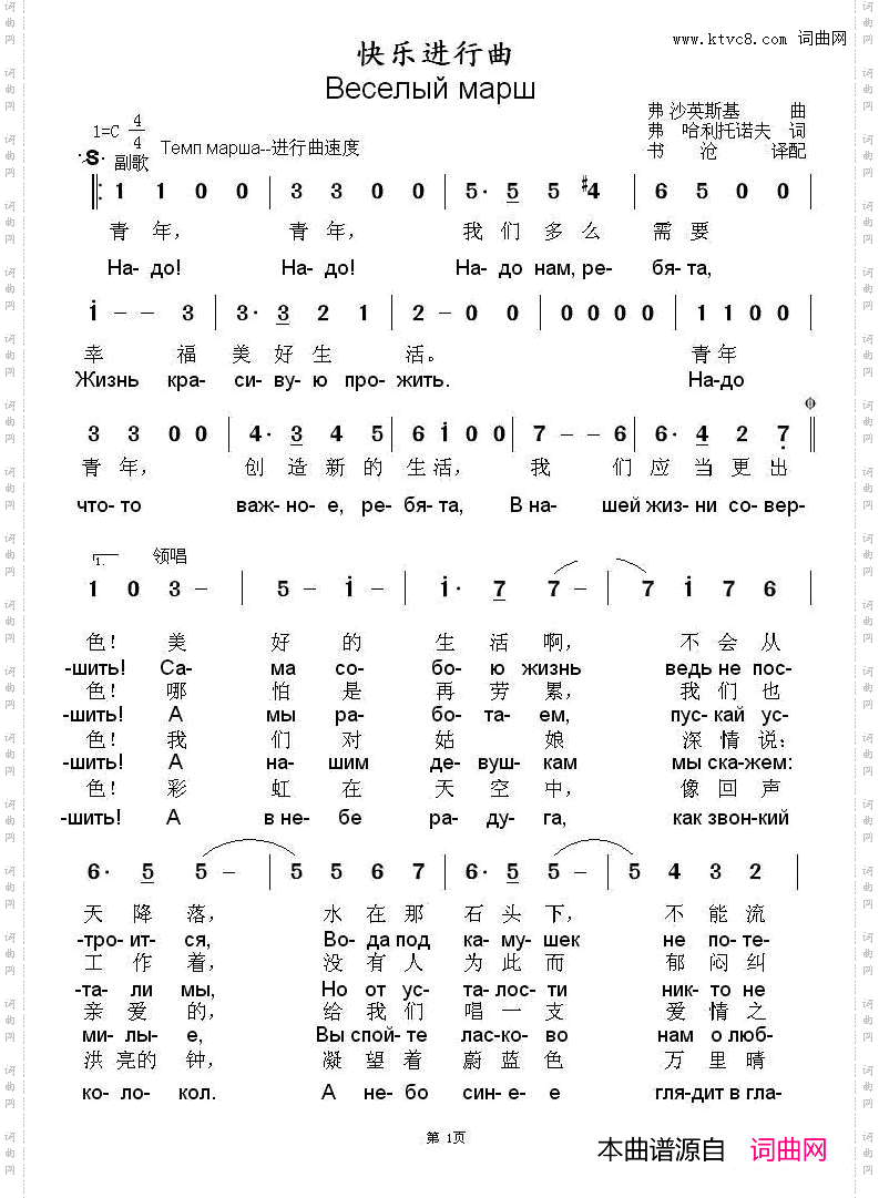 [俄]快乐进行曲