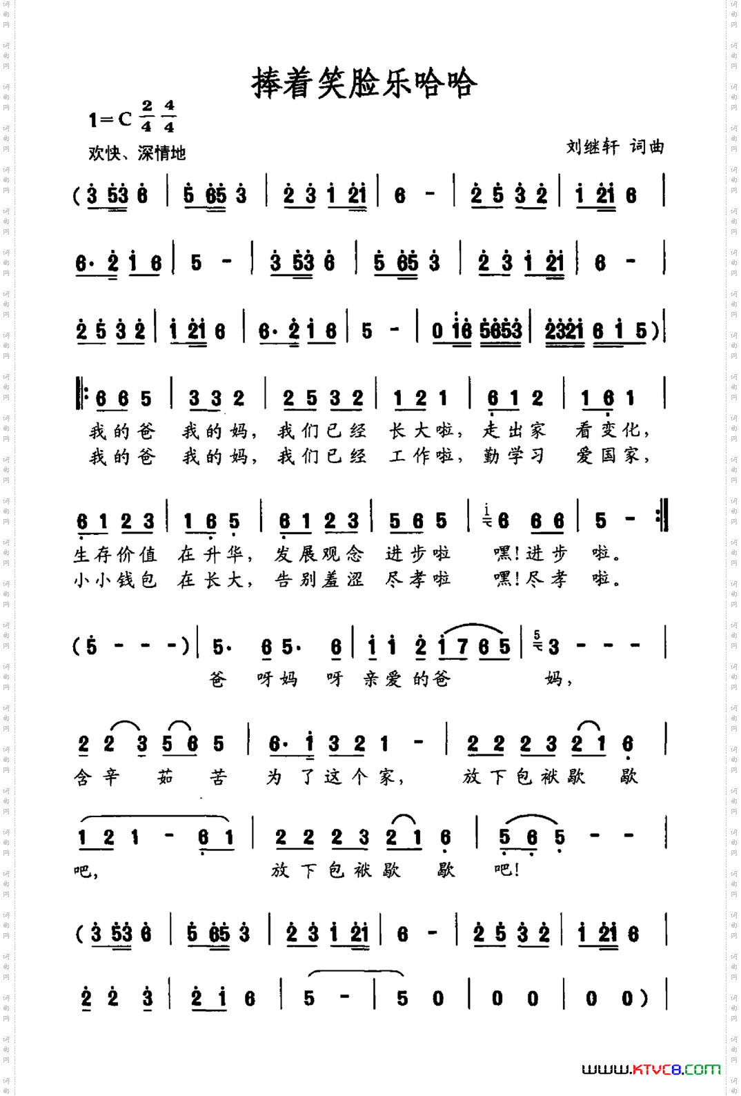 捧着笑脸乐哈哈