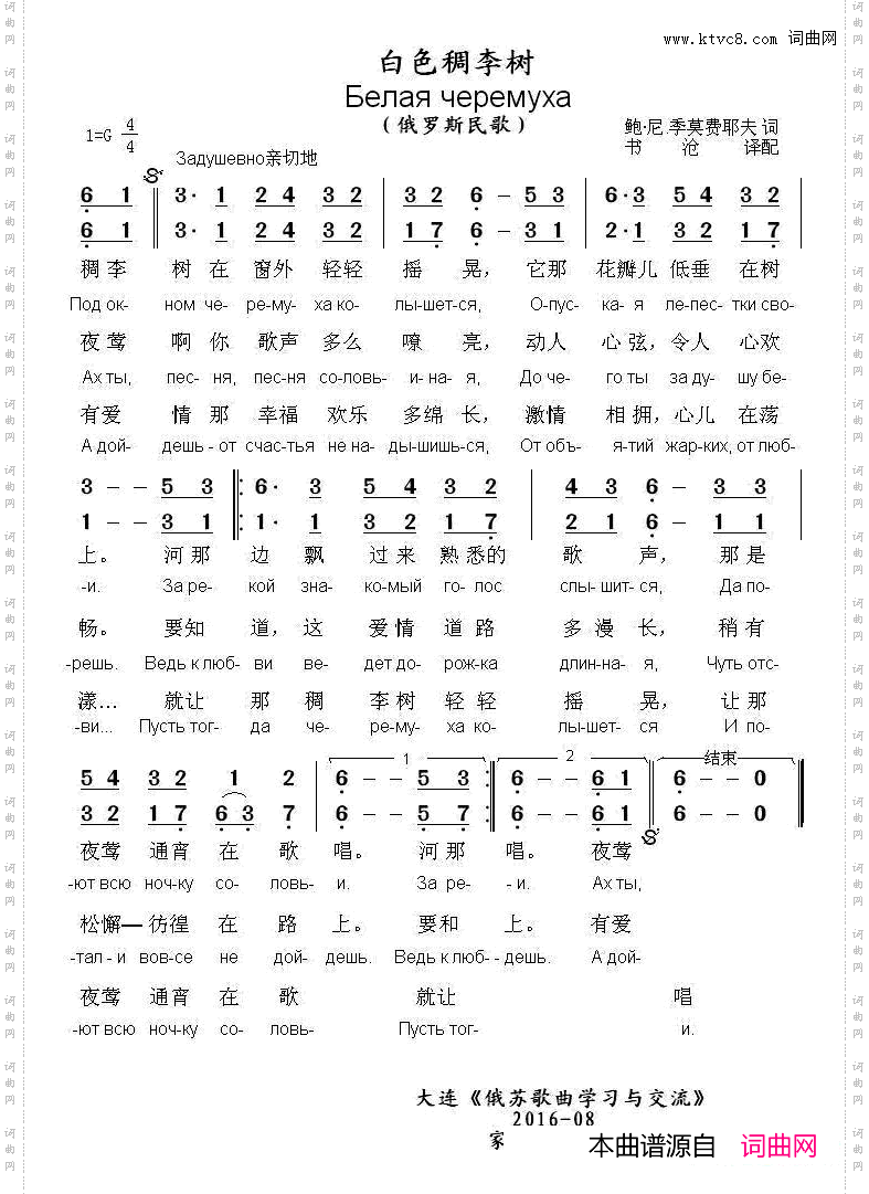 [俄]白色稠李树