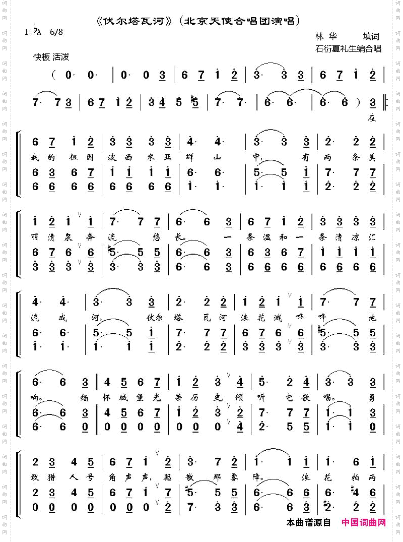 伏尔塔瓦河石衍、夏礼生编合唱版