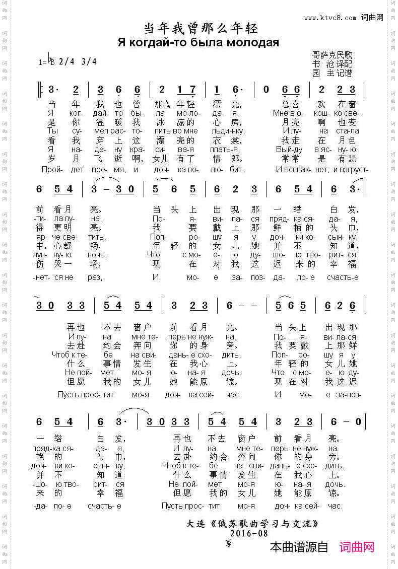 [俄]当年我曾那么年轻