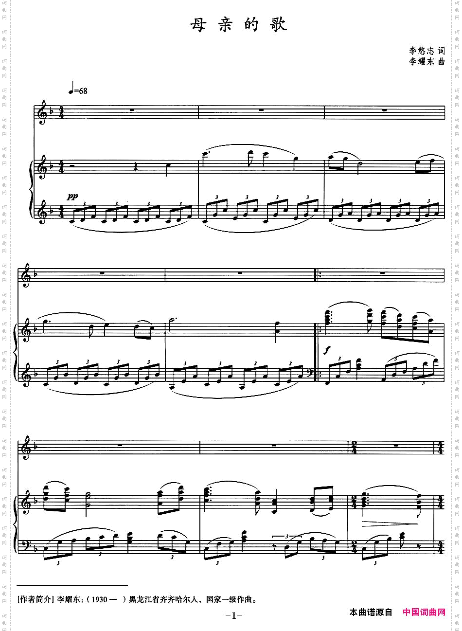 母亲的歌李悠志词李耀东曲、正谱_母亲的歌李悠志词 李耀东曲、正谱