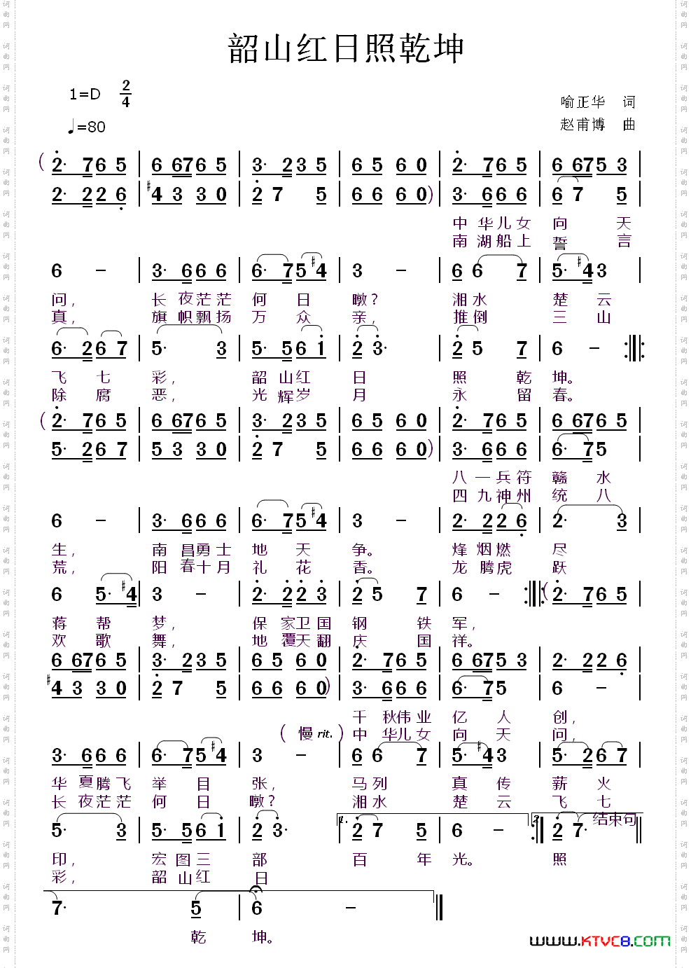韶山红日照乾坤