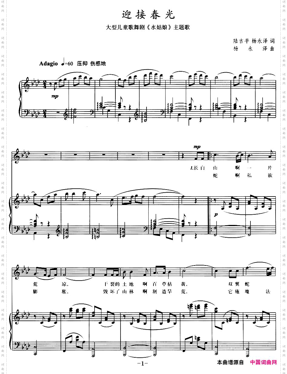 迎接春光_大型儿童歌舞剧《水姑娘》主题歌、正谱