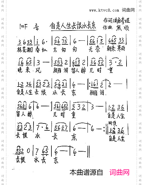 自是人生长恨水长东