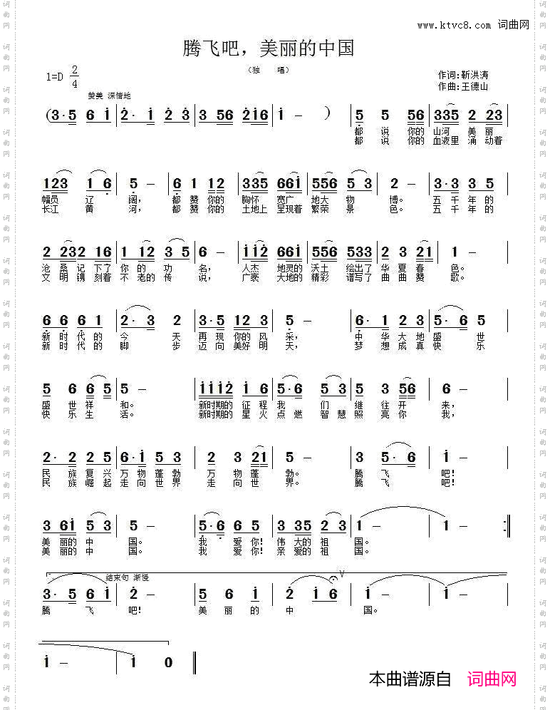 腾飞吧，美丽的中国