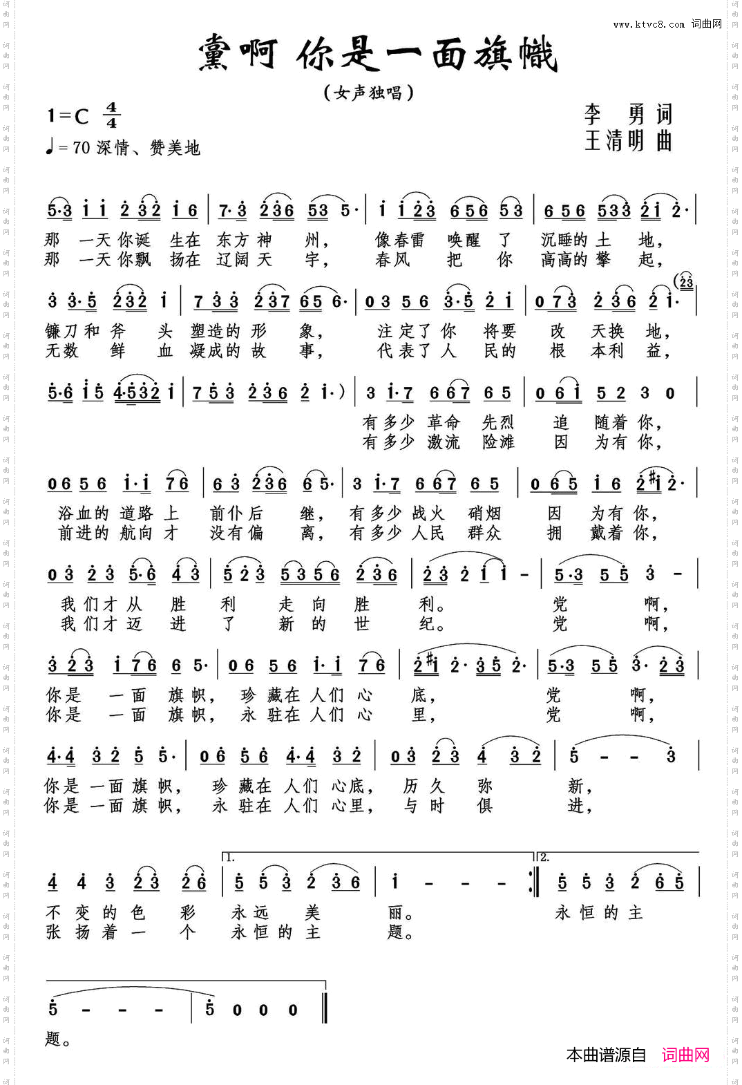 党啊你是一面旗帜又名：党啊，你是一面旗帜_党啊 你是一面旗帜又名：党啊，你是一面旗帜