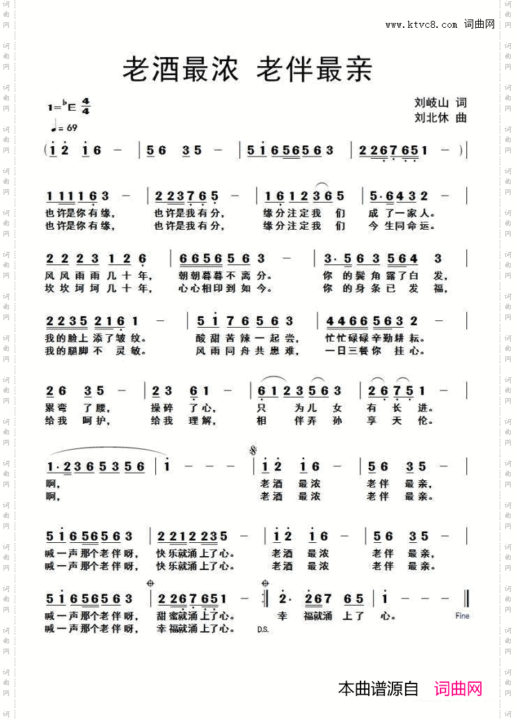 老酒最浓老伴最亲