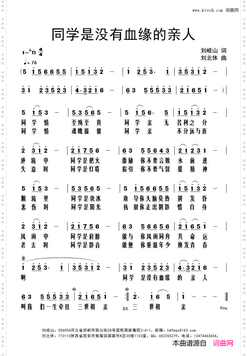 同学是没有血缘的亲人