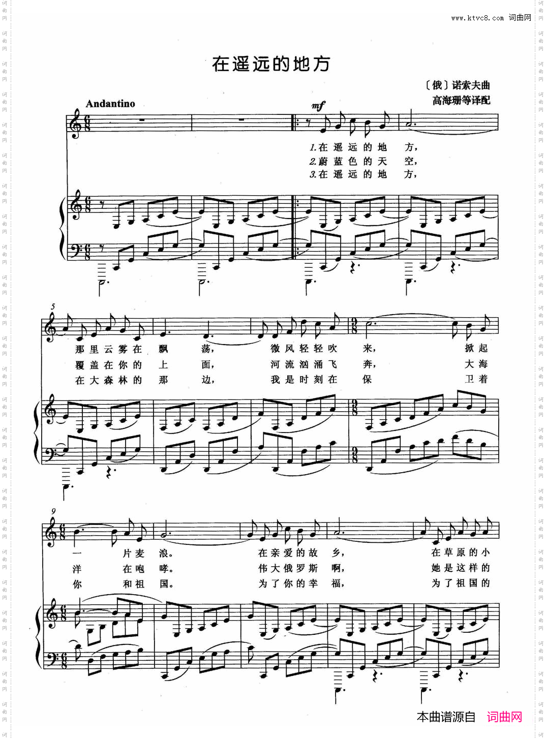 [俄]在遥远的地方正谱