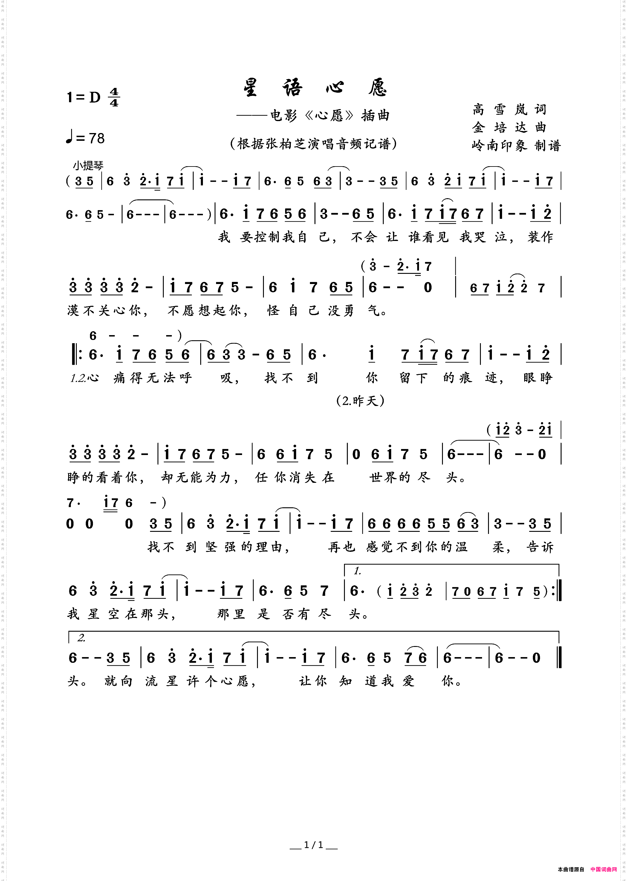 星语星愿_电影《心愿》插曲