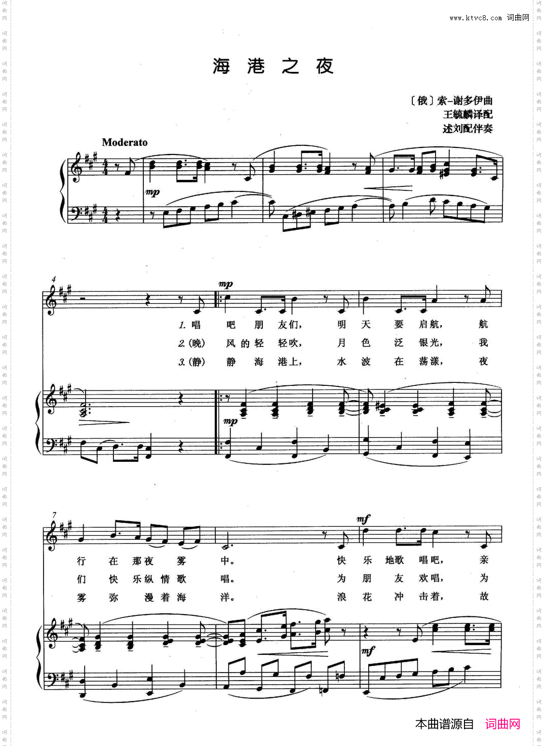 [俄]海港之夜正谱