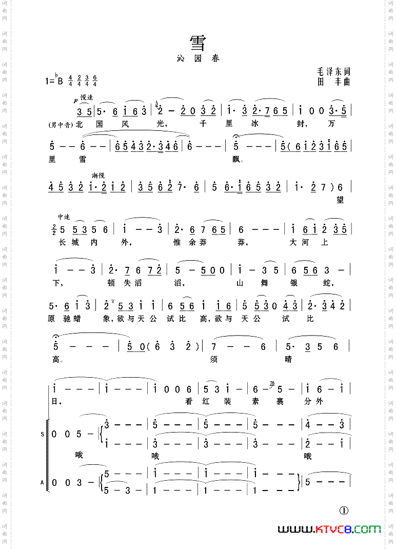 沁园春雪合唱_沁园春 雪合唱