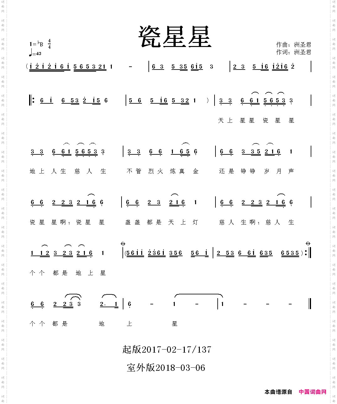 瓷星星