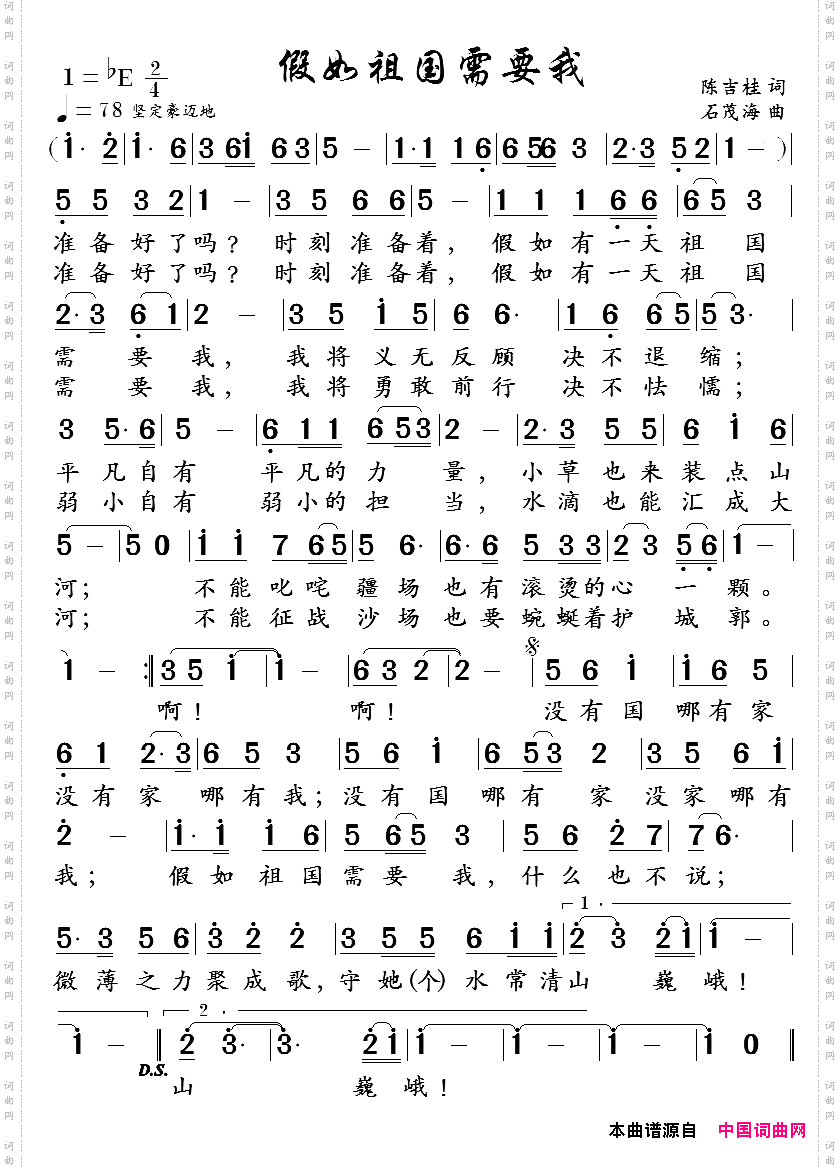 假如祖国需要我