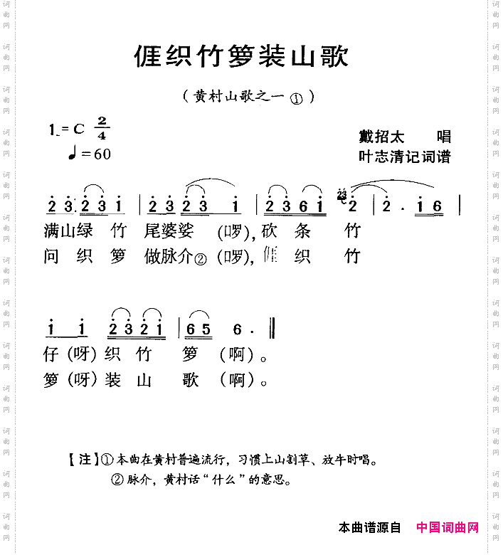 我织竹箩装山歌_河源民歌黄村山歌之一