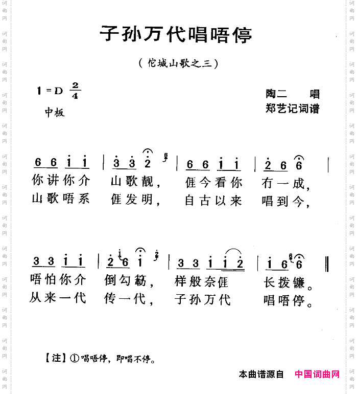 子孙万代唱唔停_河源民歌佗城山歌之三