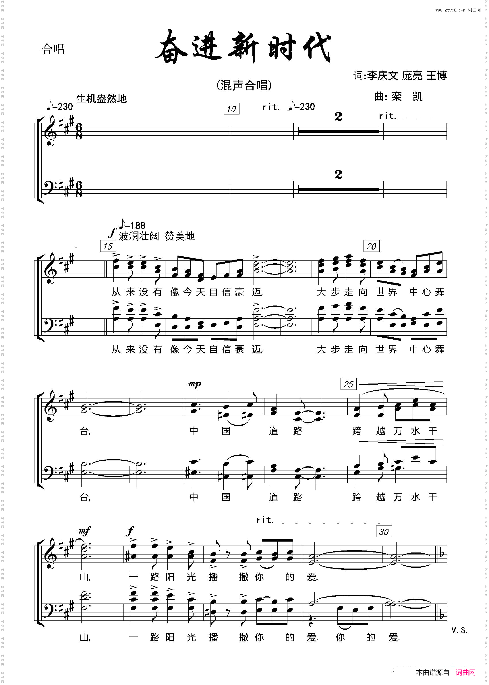 奋进新时代_混声合唱、五线谱版