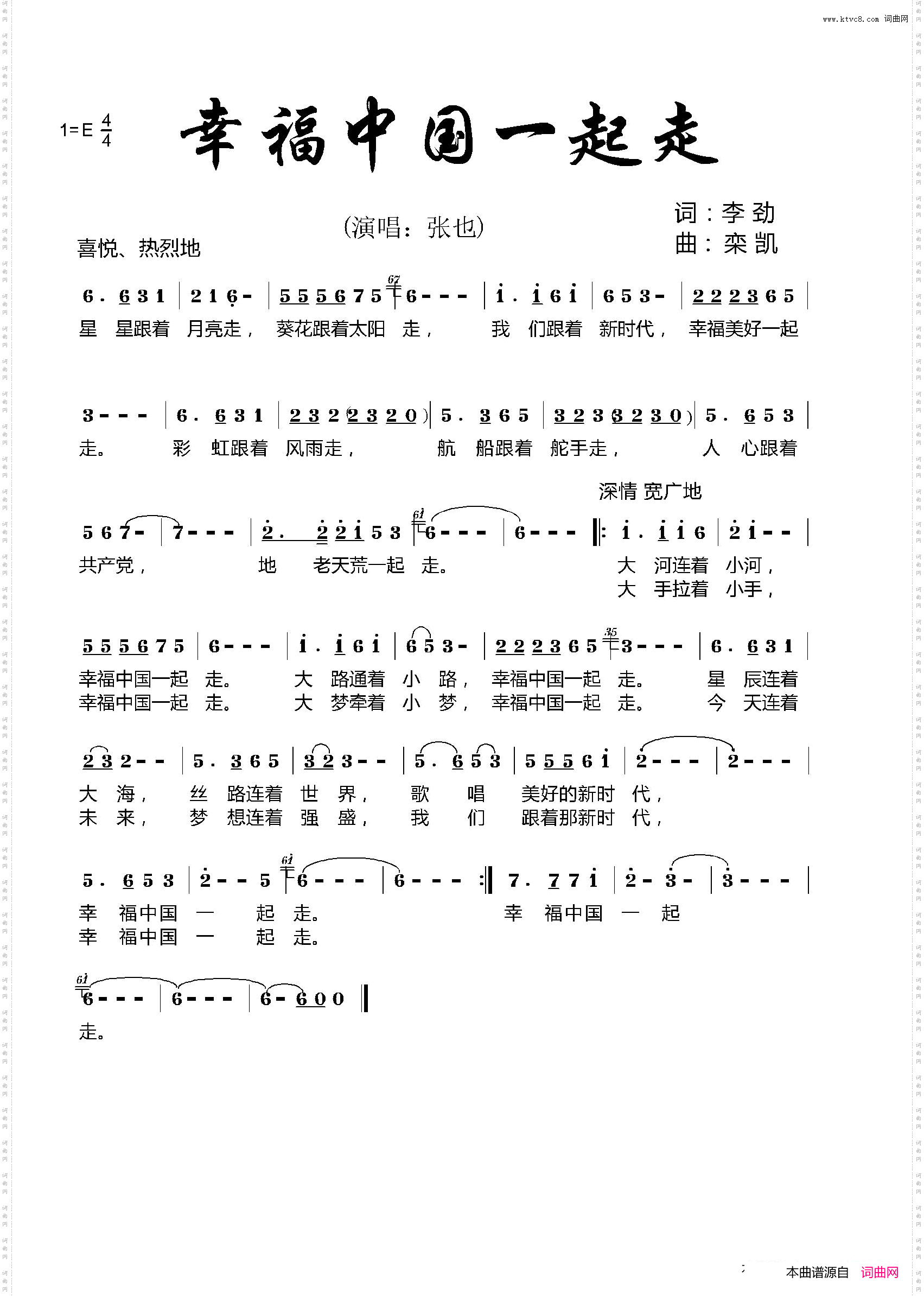 幸福中国一起走