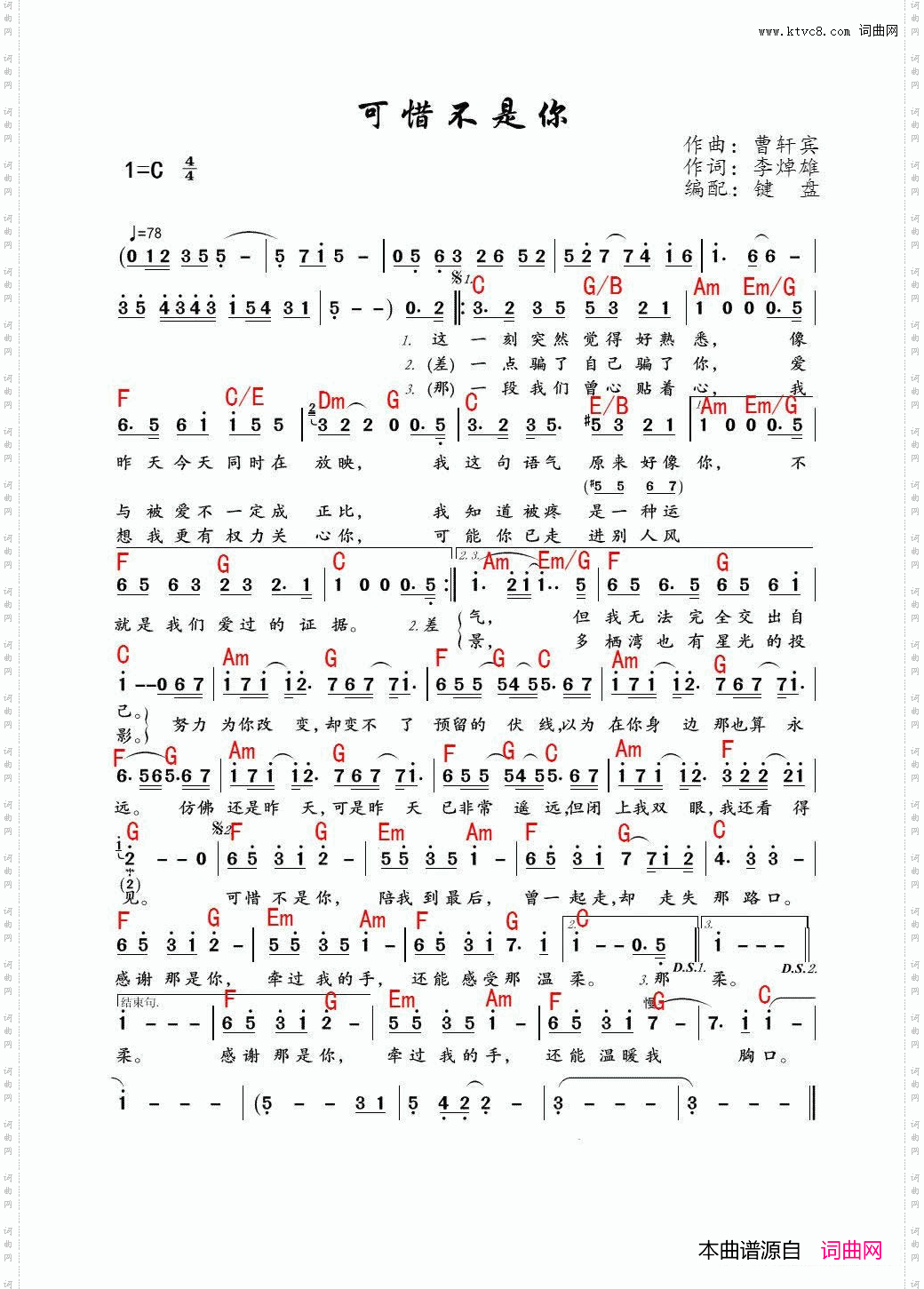可惜不是你带和弦版