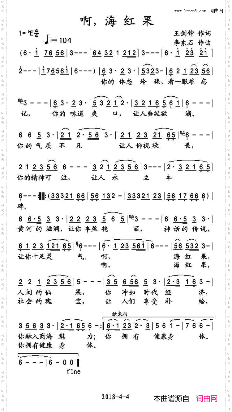 啊！海红果