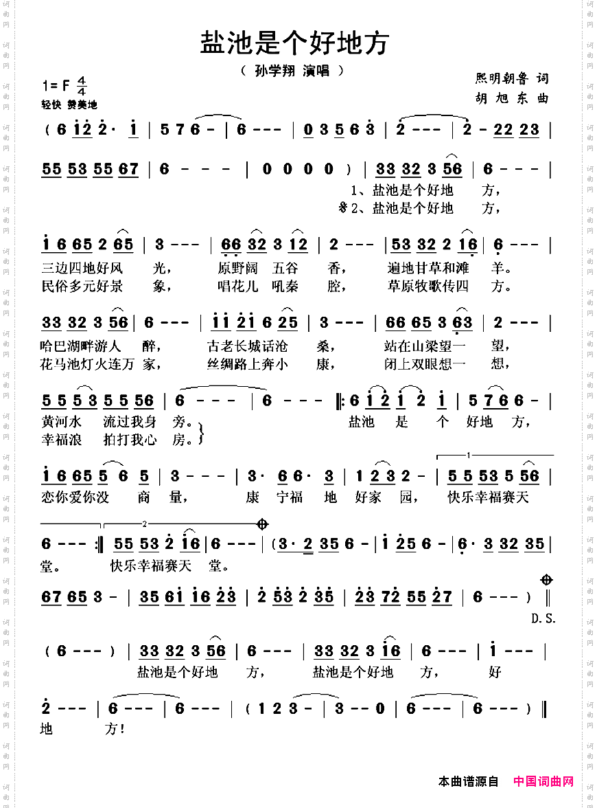 盐池是个好地方