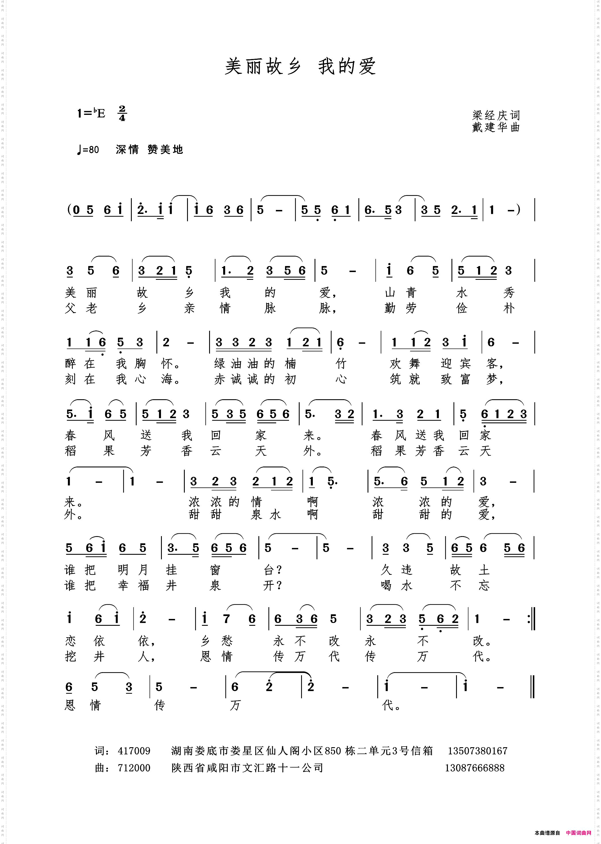 美丽故乡我的爱