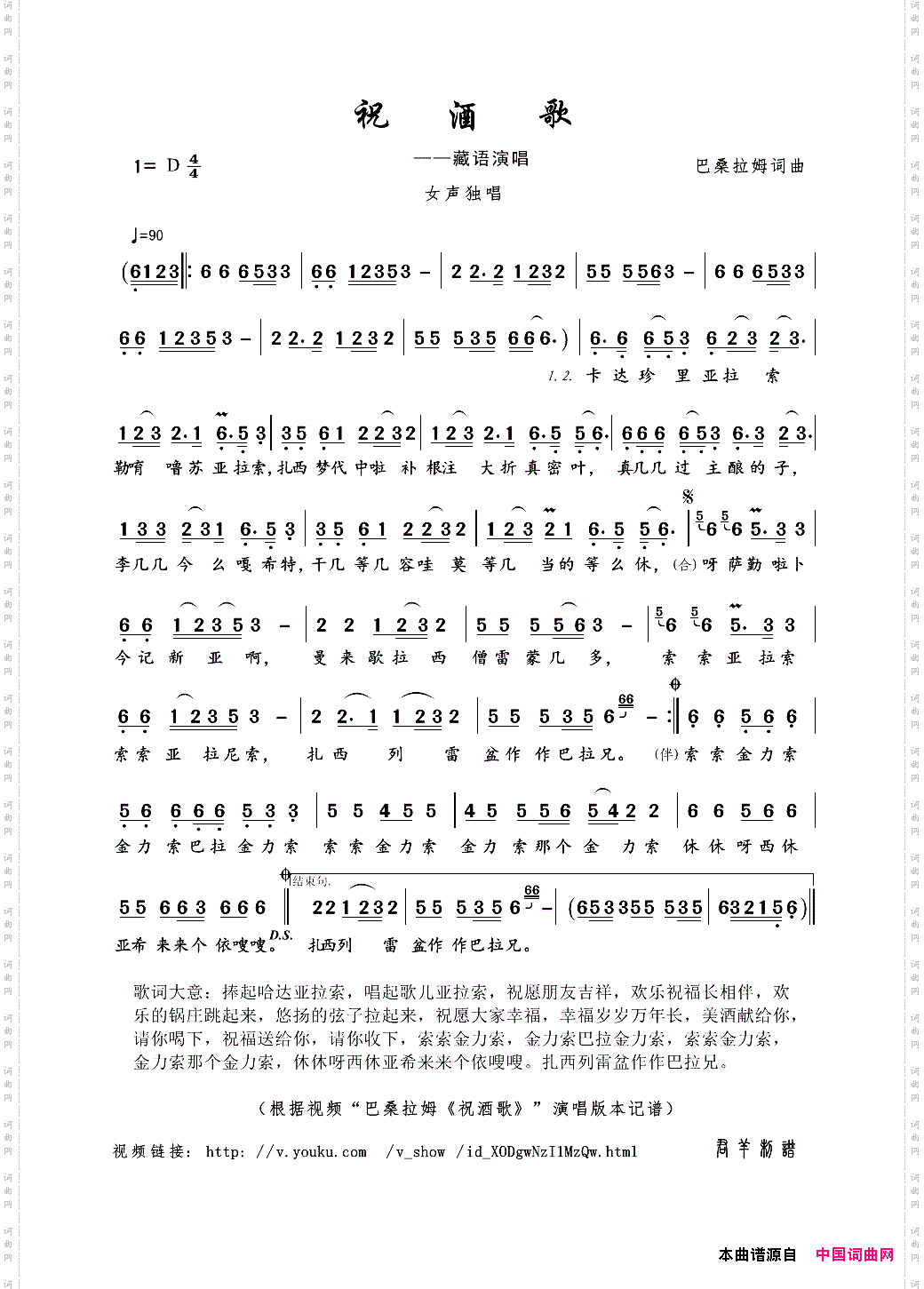 祝酒歌_巴桑拉姆词曲