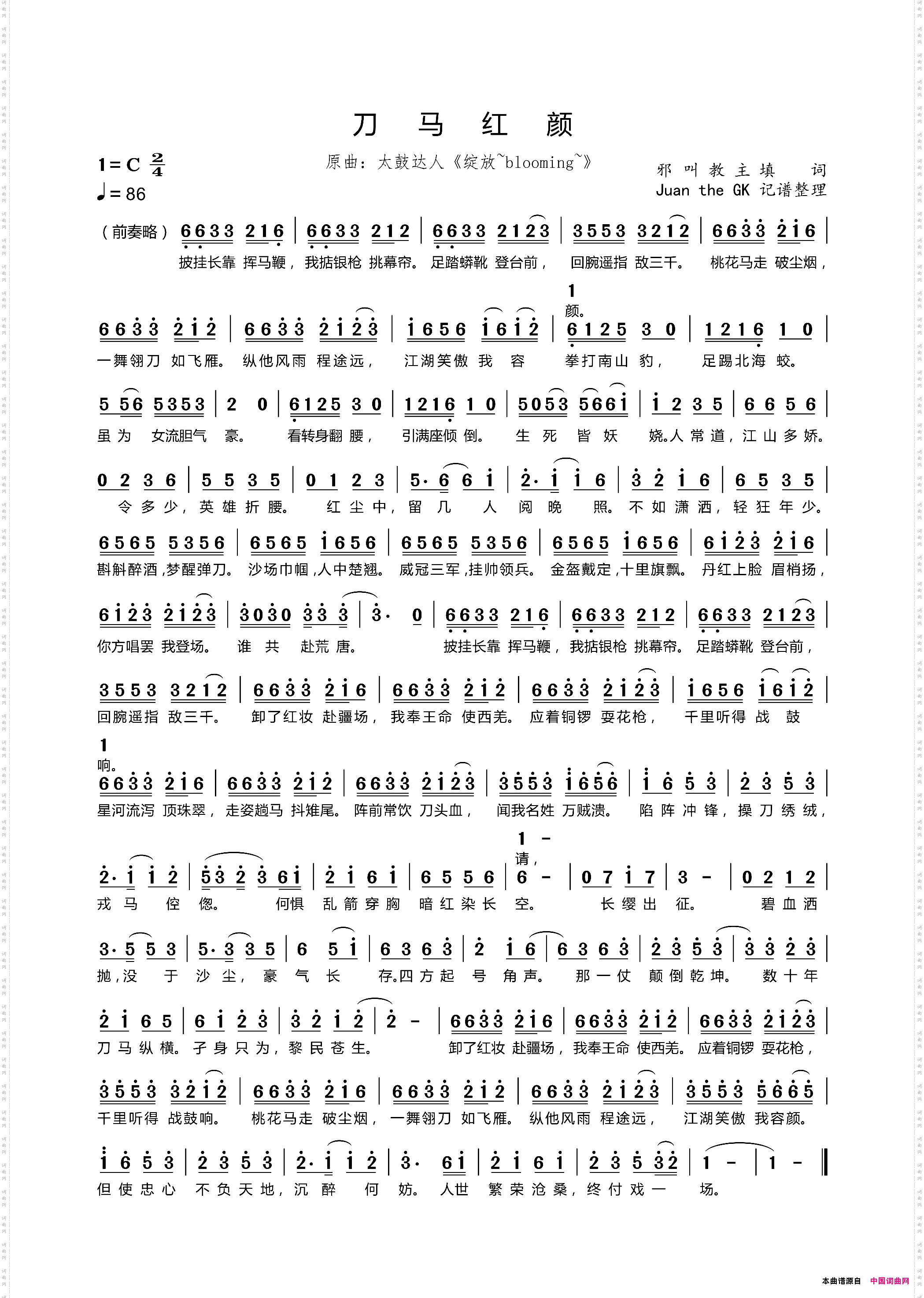 刀马红颜言和版本