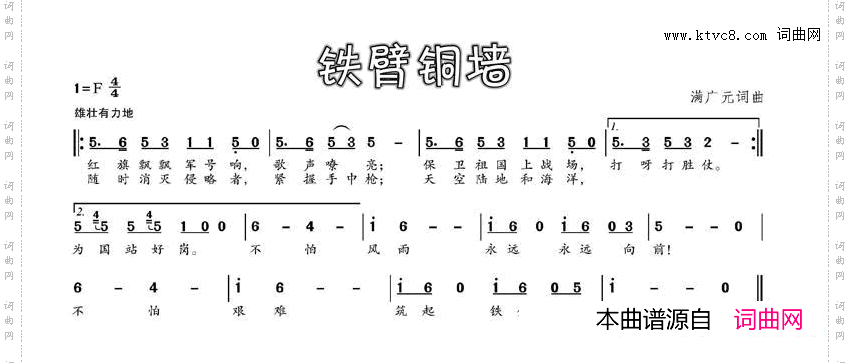 铁壁铜墙满广元词满广元曲_铁壁铜墙满广元 词 满广元曲