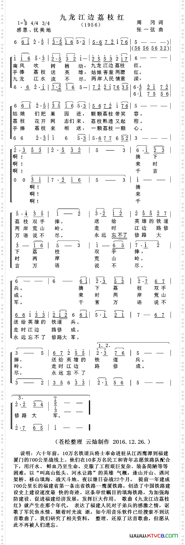 九龙江边荔枝红