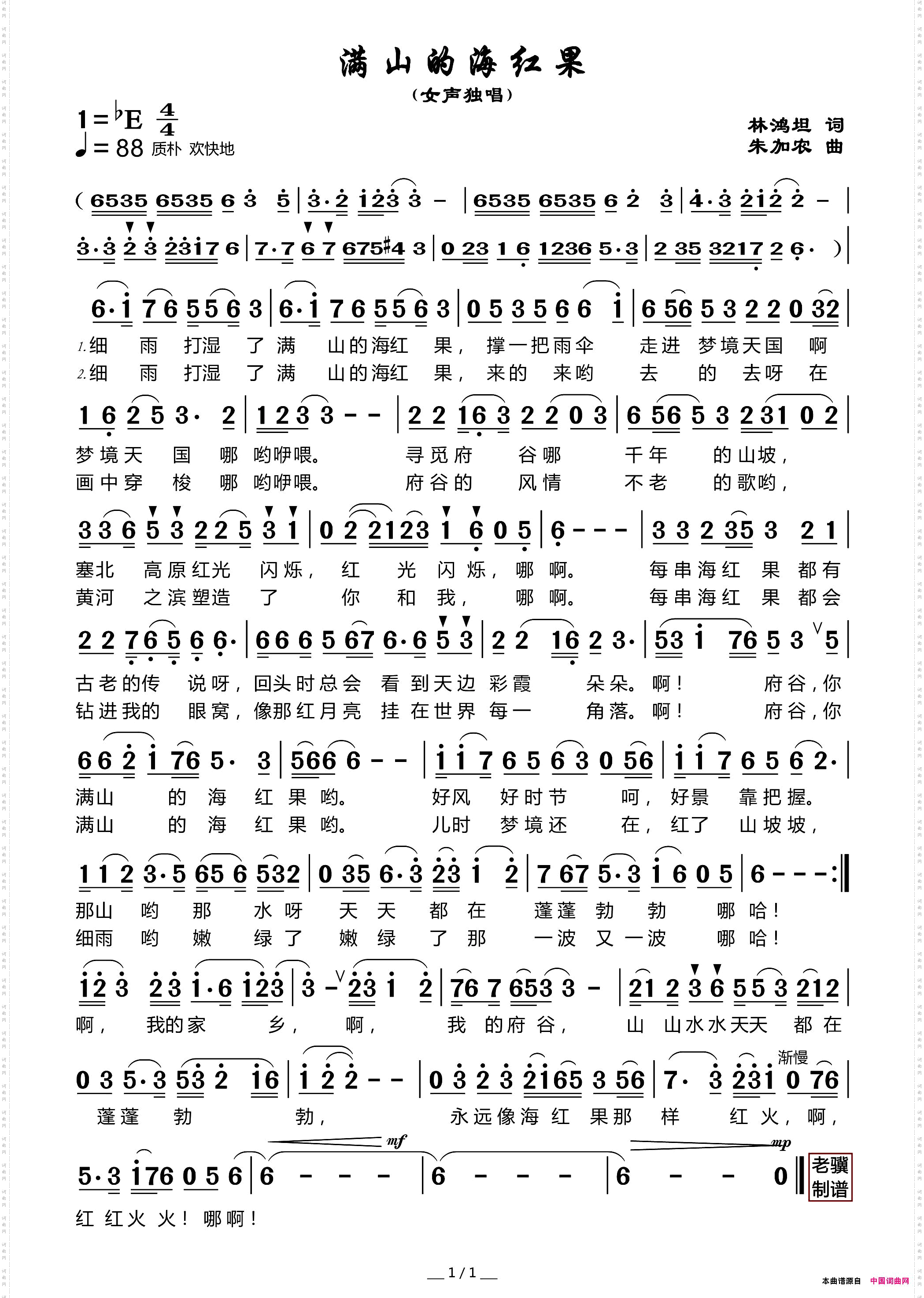 满山的海红果女声独唱