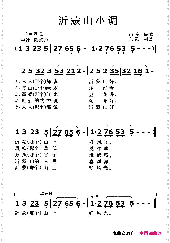 沂蒙山小调山东民歌